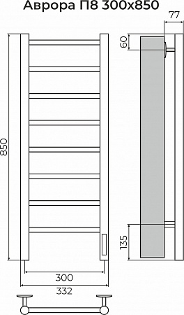 Аврора П8 300х850 Электро (quick touch) Полотенцесушитель TERMINUS Шахты - фото 3