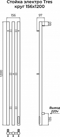 Стойка электро ТРЭ (TRES) круг 1200 КС 9005 матовый TERMINUS Шахты - фото 3