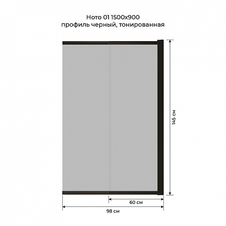 Шторка на ванну слайдер Terminus Ното 01 1500х900 проф.черный, тонированная Шахты - фото 6