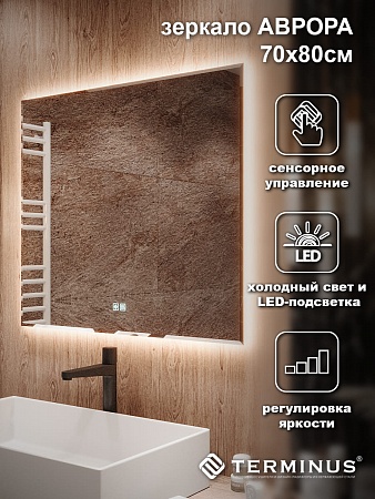 Зеркало с LED подсветкой Терминус Аврора 700*800 quick touch Шахты - фото 4