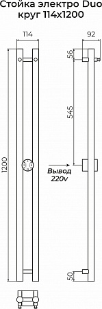 Стойка электро DUO круг1200  Шахты - фото 3