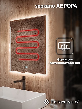 Зеркало с LED подсветкой Терминус Аврора 700*600 quick touch Шахты - фото 5