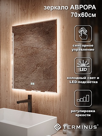 Зеркало с LED подсветкой Терминус Аврора 700*600 quick touch Шахты - фото 4