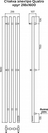 Стойка электро КВАТРО круг1600 КС RAL 9005 МУАР TERMINUS Шахты - фото 3