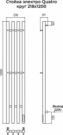 Стойка электро QUATRO круг1200 TERMINUS Шахты - фото 3