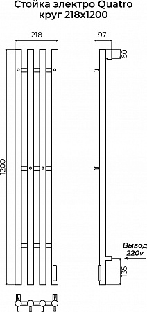 Стойка электро КВАТРО (QUATRO) круг 1200 КС 9005 матовый TERMINUS Шахты - фото 3